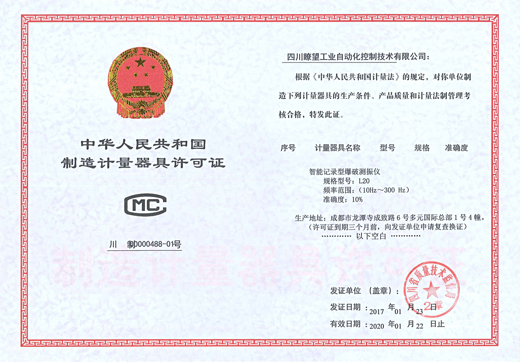 爆破测振仪L20的CMC证书通过复查换证