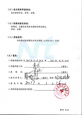 L20-N型爆破测振仪性能试验报告