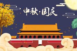 交博科技2015年中秋、国庆放假公告