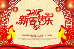 交博科技2017年春节放假公告