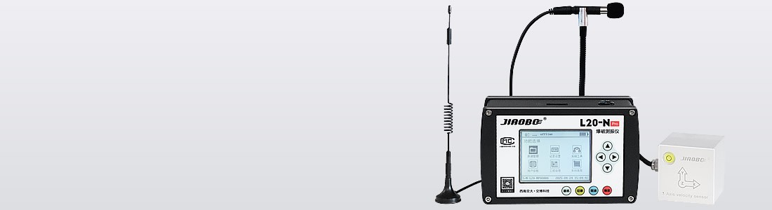 爆破测振仪L20-N Pro